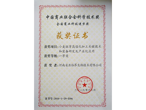 全國(guó)商業(yè)科技進(jìn)步獎(jiǎng)